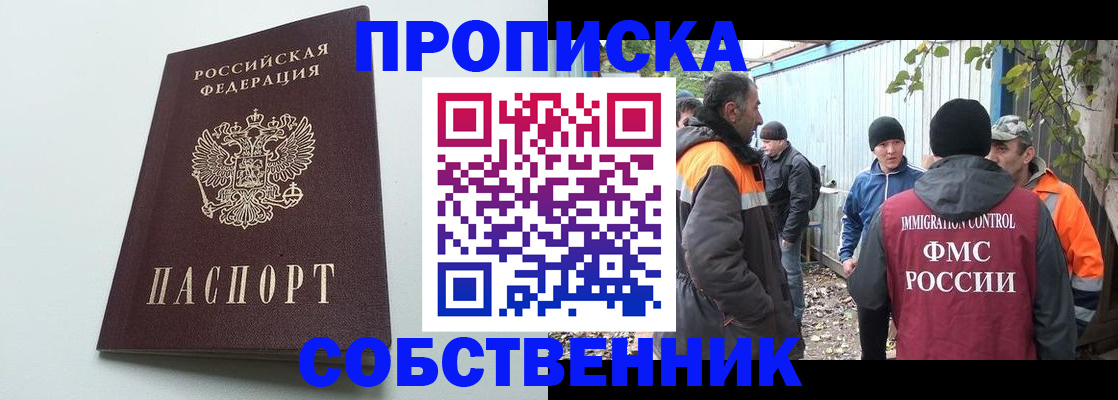 временная регистрация собственник в Чкаловске