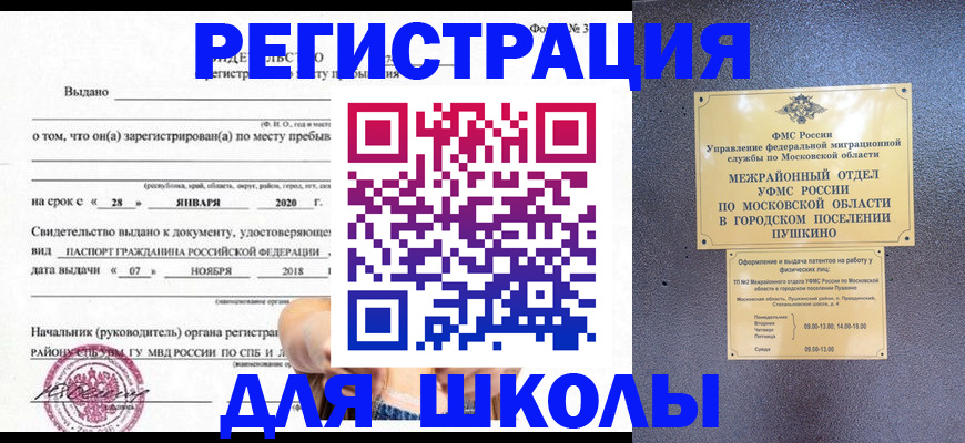 временная регистрация в квартире в Чкаловске