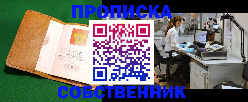 прописка регистрация в Чкаловске